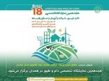 هجدهمین نمایشگاه تخصصی دام و طیور در همدان برگزار می‌شود 