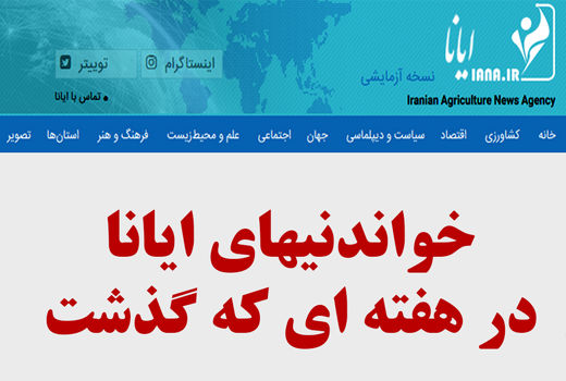 خواندنی‌های آدینه