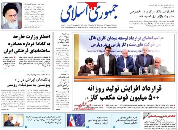 جمهوری اسلامی
