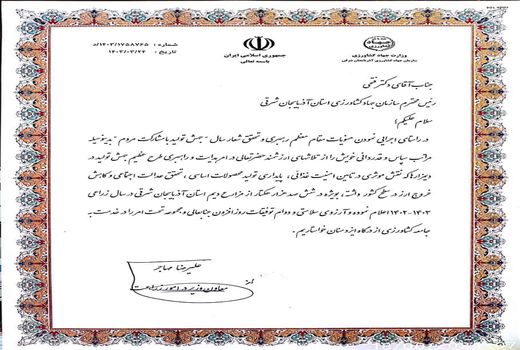 تجلیل از اکبر فتحی برای تلاش در زمینه راهبری طرح جهش تولید در دیمزار‌ها