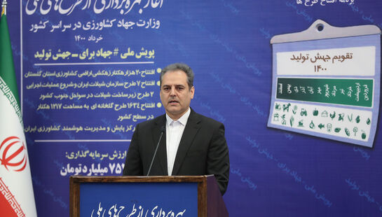 آغاز بهره برداری از طرح های ملی وزارت جهاد کشاورزی با دستور رئیس جمهور