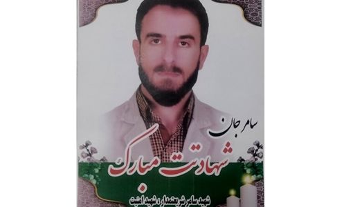 پیام تسلیت رئیس سازمان منابع طبیعی کشور به مناسبت شهادت مدافع امنیت سامر شریعتمدار