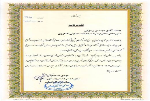 تقدیر نماینده مجلس از شرکت خدمات حمایتی کشاورزی برای تأمین به‌ موقع کود شیمیایی
