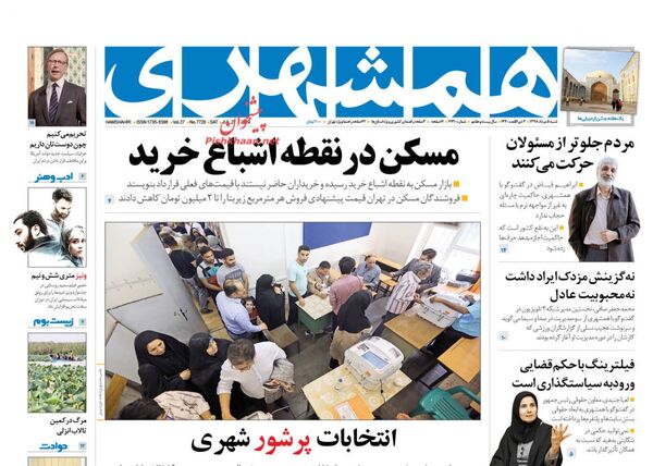 همشهری