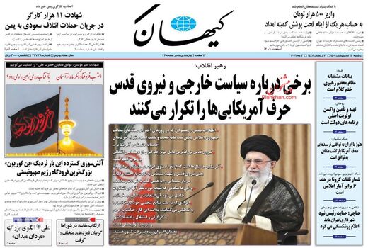 روزنامه های 13 اردیبهشت