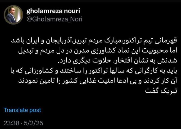 تبریک وزیر جهاد کشاورزی به مناسبت قهرمانی تراکتور در لیگ برتر