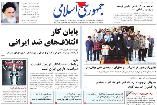جمهوری اسلامی