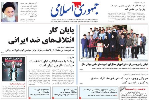 جمهوری اسلامی