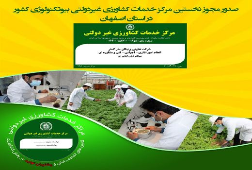 صدور مجوز نخستین مرکز خدمات کشاورزی در فلاورجان