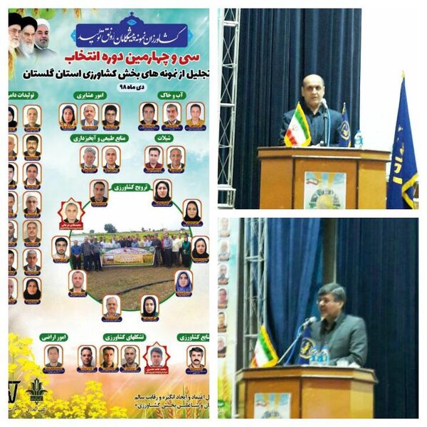 مراسم تجلیل از ۵۶ نمونه بخش کشاورزی در استان گلستان برگزار شد