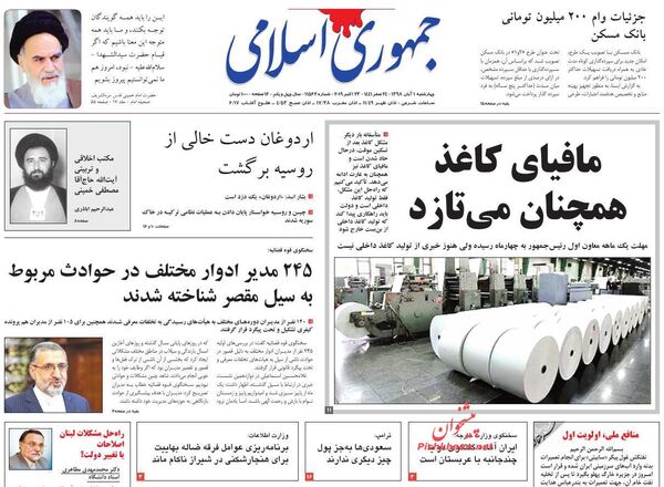 جمهوری اسلامی