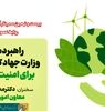 بیست‌ونهمین وبینار آموزشی-تخصصی روابط‌عمومی برگزار می‌شود