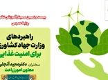 بیست‌ونهمین وبینار آموزشی-تخصصی روابط‌عمومی برگزار می‌شود
