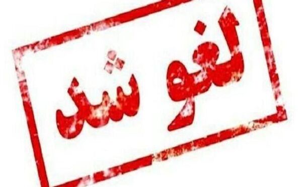 قرارداد واگذاری ۱۷هکتار از اراضی زراعی در سرچهان لغو شد