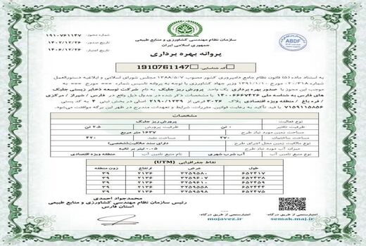 بهره‌برداری از اولین واحد پرورش ریزجلبک اسپیرولینا در فارس 
