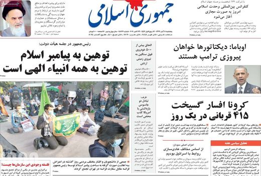 روزنامه های 8 آبان