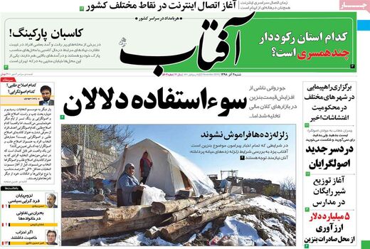 آفتاب یزد