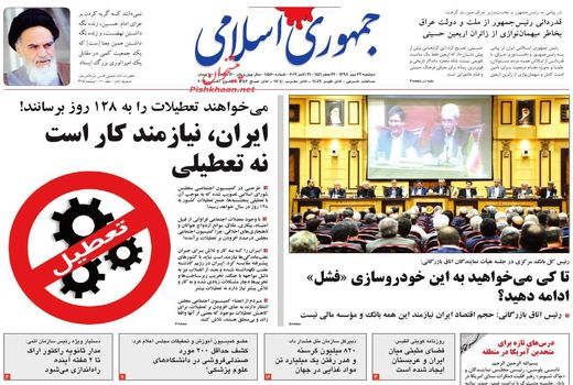 جمهوی اسلامی