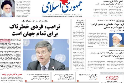 جمهوری اسلامی 