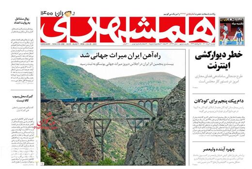 روزنامه های 4 مرداد