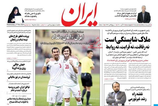 روزنامه های 26 آبان