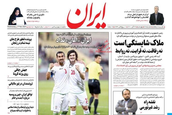 روزنامه های 26 آبان