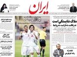 روزنامه های 26 آبان