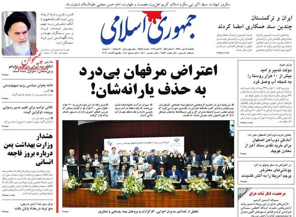جمهوری اسلامی