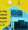 گردهمایی فناوری و نوآوری کشاورزی
