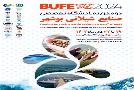 نمایشگاه آبزیان در بوشهر برگزار می‌شود