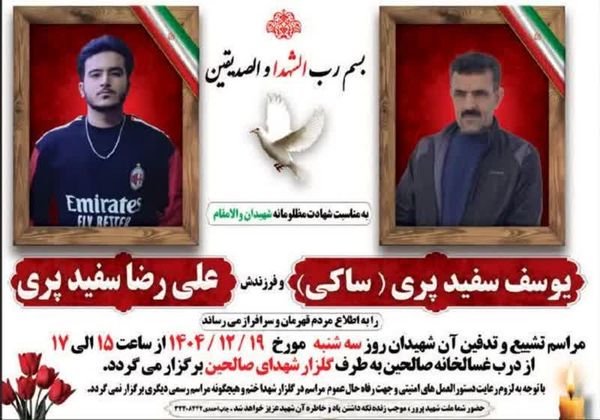 پیام تسلیت رئیس سازمان جهاد کشاورزی استان آذربایجان شرقی در پی شهادت شهید یوسف سفیدپری و فرزند دلبندش