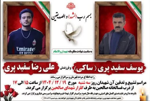 پیام تسلیت رئیس سازمان جهاد کشاورزی استان آذربایجان شرقی در پی شهادت شهید یوسف سفیدپری و فرزند دلبندش