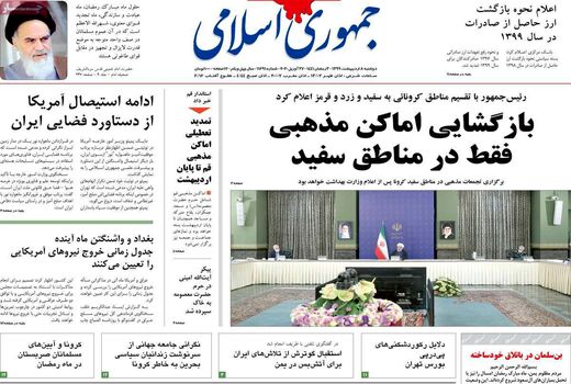 جمهوری اسلامی 