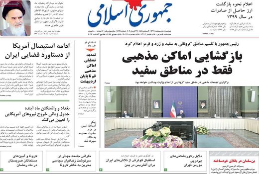 جمهوری اسلامی 