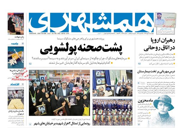 همشهری