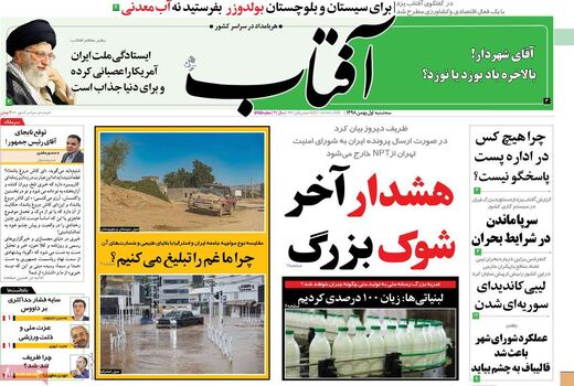 آفتاب 