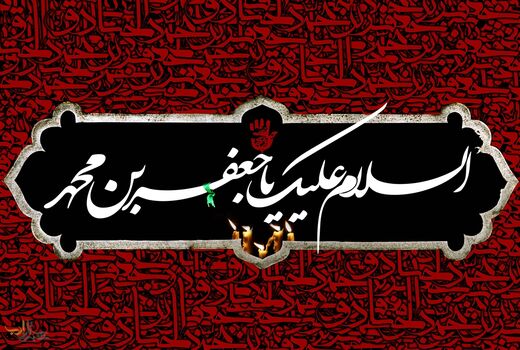 ویژه برنامه های شبکه سه در  شهادت حضرت امام صادق(ع)