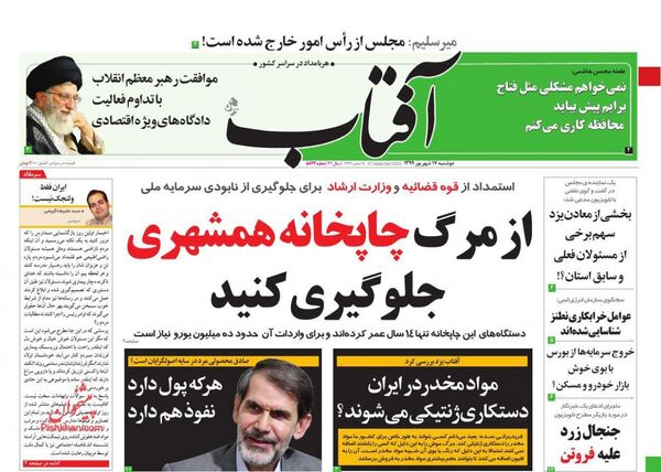آفتاب یزد