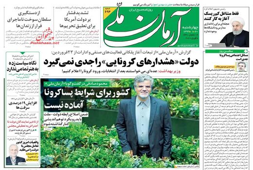 آرمان ملی 