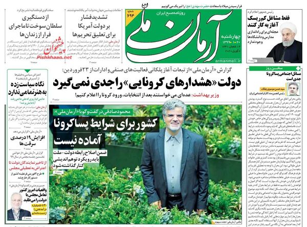 آرمان ملی 