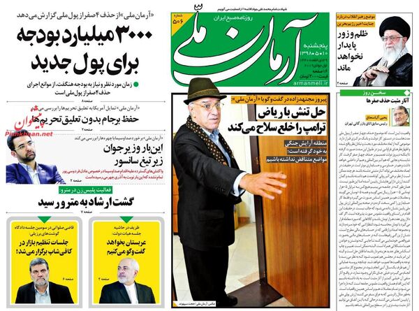 آرمان ملی