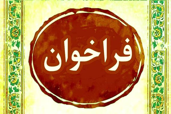 پژوهشگاه بیوتکنولوژی کشاورزی جذب مروج-پژوهشگر جذب می‌کند