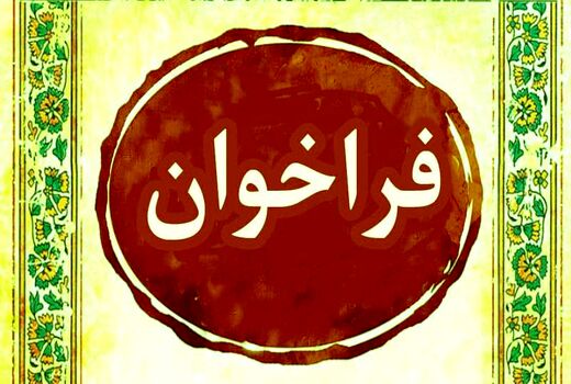 پژوهشگاه بیوتکنولوژی کشاورزی مروج-پژوهشگر جذب می‌کند