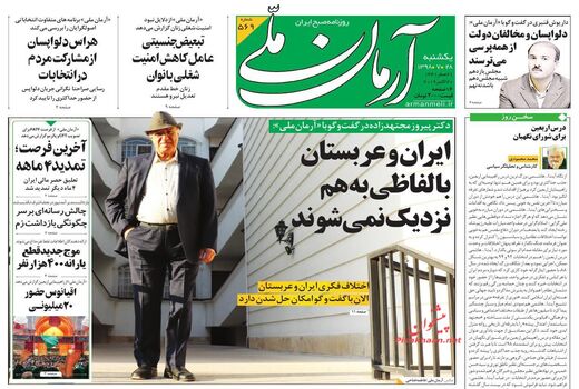 آرمان ملی