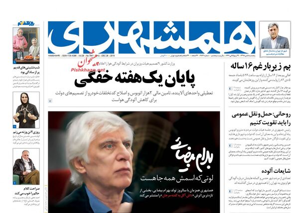 همشهری 
