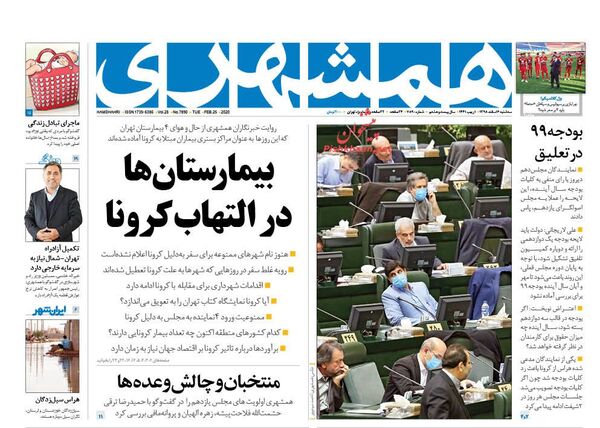 همشهری 