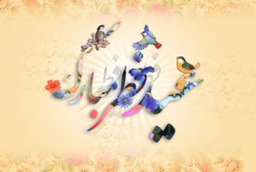 عیدانه تلویزیون در روز عید سعید فطر