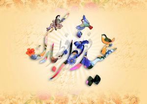 عیدانه تلویزیون در روز عید سعید فطر