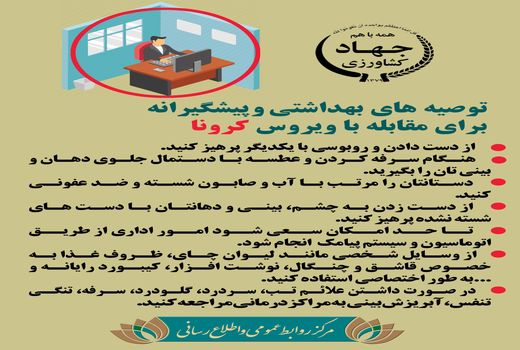 توصیه‌های بهداشتی و پیشگرانه برای مقابله با ویروس کرونا