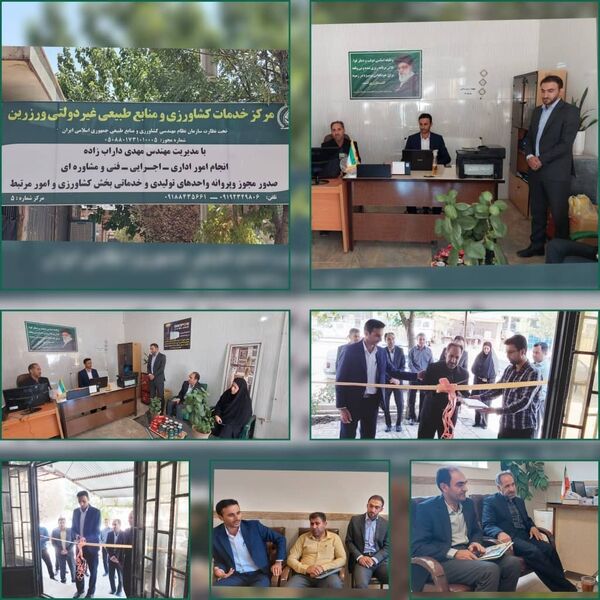 افتتاح مرکز خدمات کشاورزی و منابع طبیعی غیر دولتی ورزرین در شهرستان بدره استان ایلام